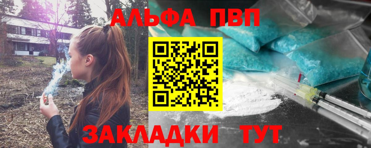 Alfa_PVP VHQ Псков