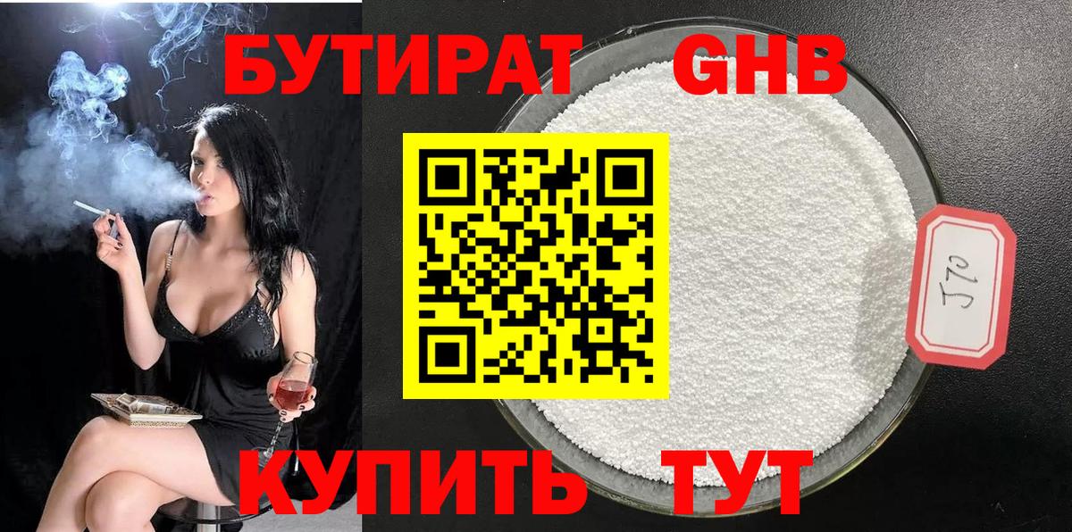 Бутират жидкий экстази Псков