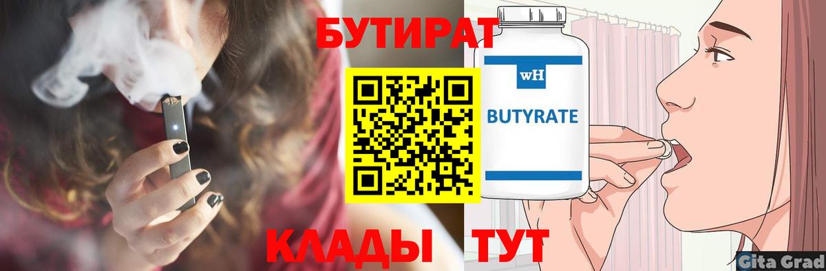 Псков  БУТИРАТ оксана  Вход с VPN 
