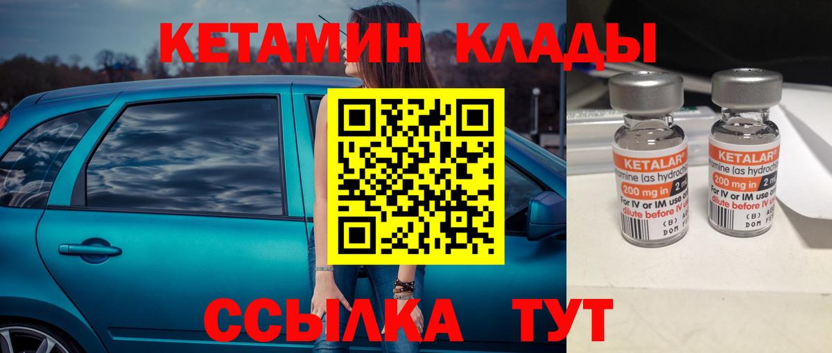 Кетамин VHQ  Вход с VPN  Псков 