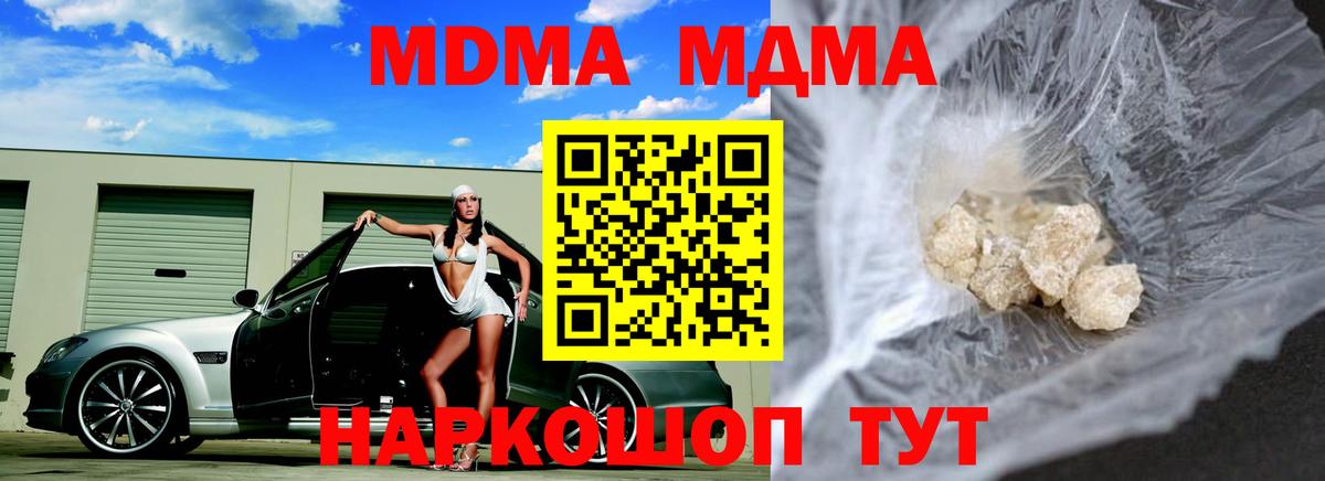 MDMA кристаллы Псков
