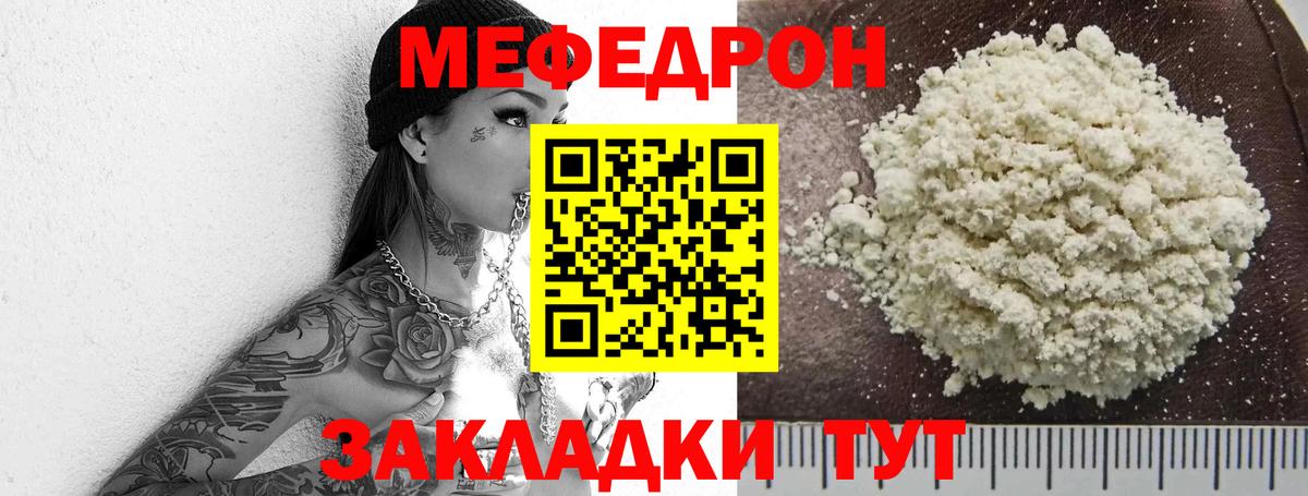 Мефедрон VHQ  Мефедрон  МЕФ  Вход с VPN  МЕГА как зайти  Псков  Мефедрон mephedrone 