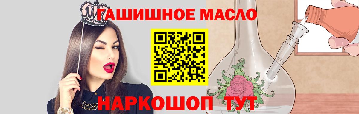 наркошоп  ТГК гашишное масло  Вход с VPN  Псков 